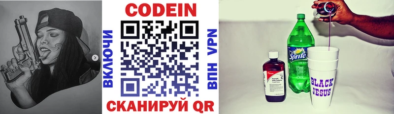 Codein напиток Lean (лин)  хочу   Кувандык 