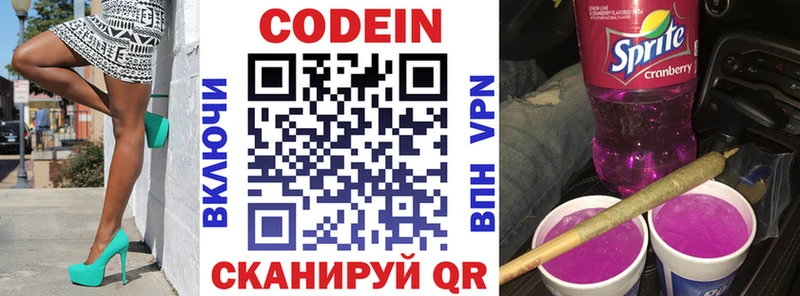 Codein напиток Lean (лин) Кувандык